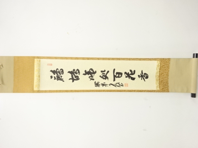 JAPANESE HANGING SCROLL / HAND PAINTED / CALLYGRAPHY / ARTISAN WORK